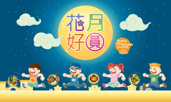 Chinese Mid Autumn Festival Design Com Crianças Traje Moderno Jogando —  Vetores de Stock