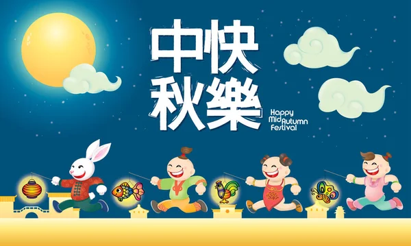 Chineză Mid Autumn Festival Design Copii Costume Tradiționale Jucând Felinare — Vector de stoc