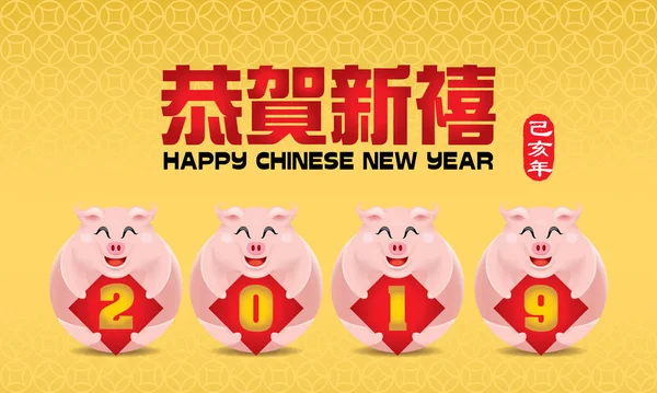 Bonita Imagen Cerdito Para Año Nuevo Chino 2019 También Año — Vector de stock