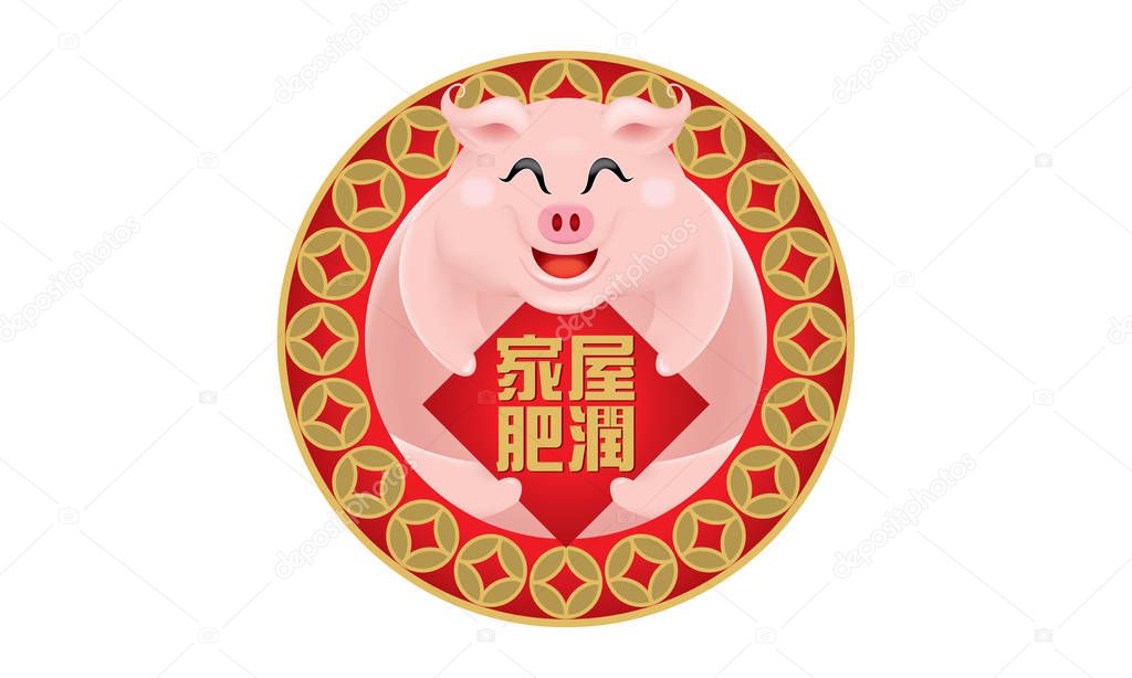 Cute little pig's image for Chinese New Year 2019, also the year of the pig. Caption: Family is harmony and prosperous.