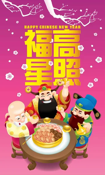 Three cute Chinese gods (represent long life, wealthy and career) are feasting cheerfully. Caption: lucky always.