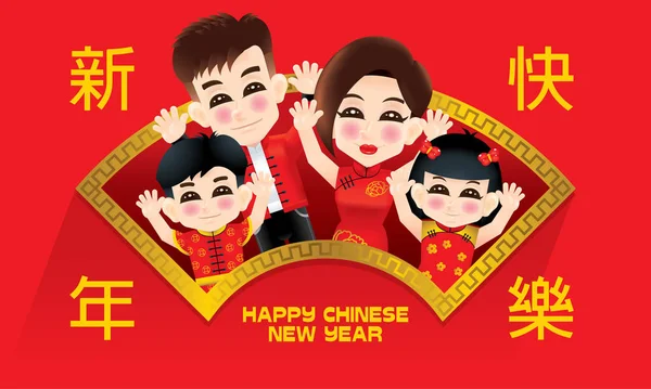 Una Familia Oriental Con Poste Saludo Fondo Estilo Oriental Leyenda — Vector de stock