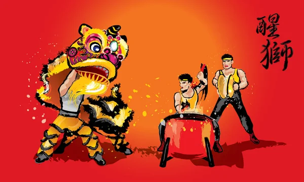 中国のライオンの頭と遊んでドラムやシンバル チームを上げます さまざまな色やスタイルを図面の提示のしぶきインクで ベクトル — ストックベクタ