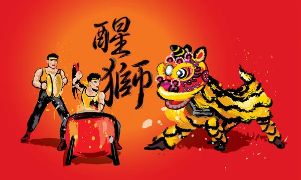 Приседающий Китайский Лев Команда Играющая Барабанах Тарелках Различных Цветах Представлены — стоковый вектор
