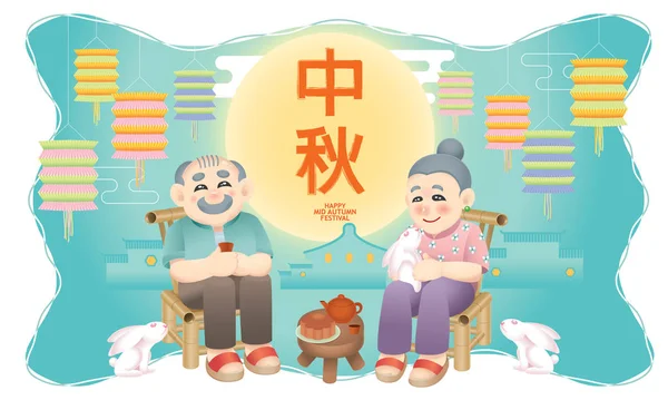 Oosterse Senior Paar Vieren Halverwege Herfst Festivals Chinees Woord Betekent — Stockvector
