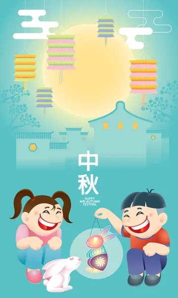 东方小朋友和一只可爱的兔子玩灯笼 中文单词表示中秋节快乐 — 图库矢量图片