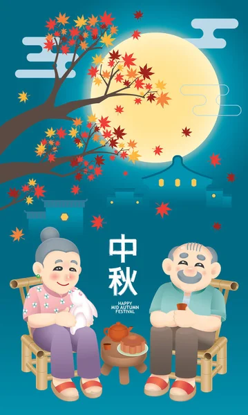 Pareja Ancianos Orientales Celebrando Los Festivales Otoño Medio Palabra China — Vector de stock