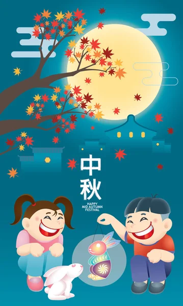 Восточные Дети Играют Фонарик Милым Кроликом Китайское Слово Означает Счастливый — стоковый вектор