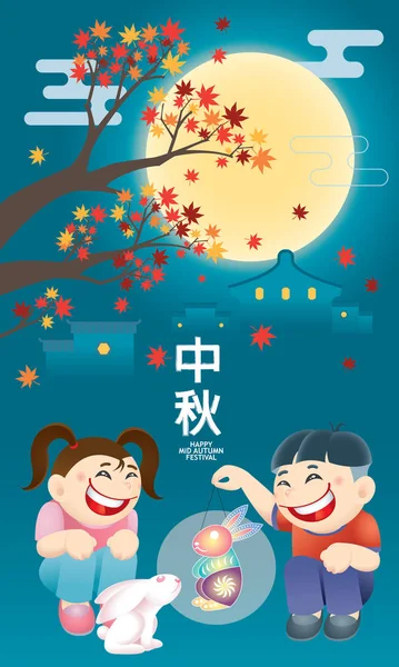 Oriental Kids Playing Lantern Cute Rabbit Chinese Word Means Happy Vector Graphics