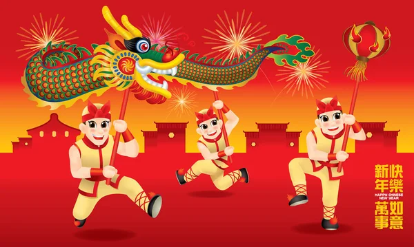 Мужчины Исполняют Традиционный Китайский Танец Дракона Разными Столбами Цветами Надпись — стоковый вектор