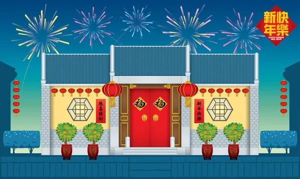 Traditional Chinese Style House Night Scene Fireworks Caption Get Wealthy — Stock Vector