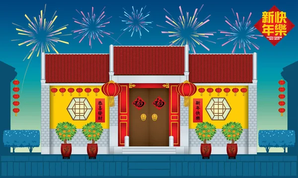 Traditional Chinese Style House Night Scene Fireworks Caption Get Wealthy — Stock Vector