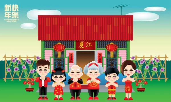 Feliz Familia China Cálida Casa Tradicional Varios Tipos Colores Leyenda — Vector de stock