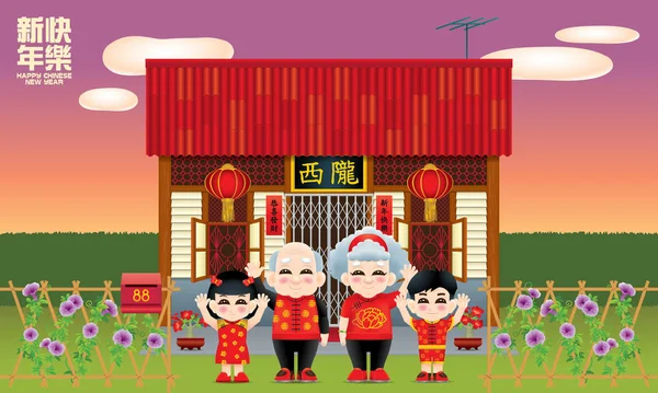 Feliz Familia China Cálida Casa Tradicional Varios Tipos Colores Leyenda — Vector de stock