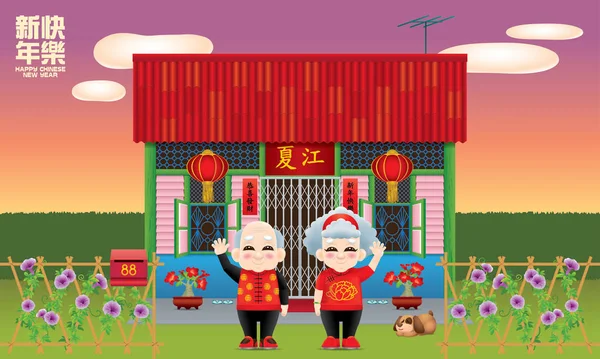 Feliz Familia China Cálida Casa Tradicional Varios Tipos Colores Leyenda — Vector de stock