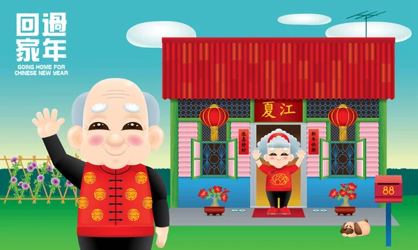 Idosos Chineses Felizes Aguardando Seus Familiares Para Vir Para Casa —  Vetores de Stock