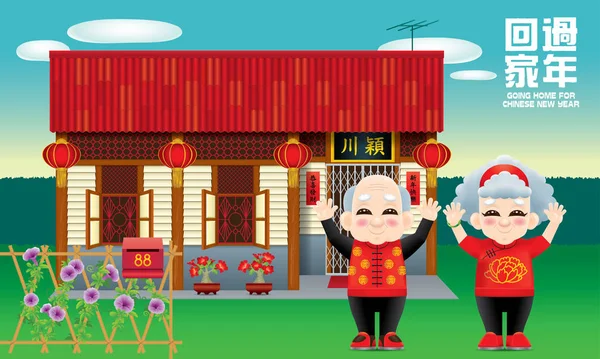 Glückliche Chinesische Familie Und Ihr Warmes Traditionelles Haus Verschiedene Typen — Stockvektor