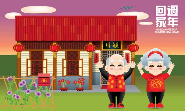 Felice Famiglia Cinese Loro Calda Casa Tradizionale Vari Tipi Colori — Vettoriale Stock