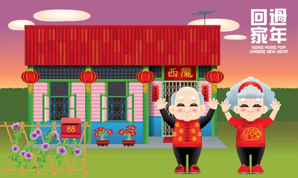 Família Chinesa Feliz Sua Casa Tradicional Quente Vários Tipos Cores —  Vetores de Stock