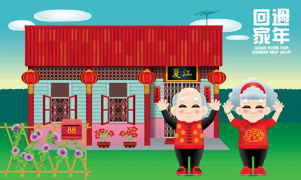 Gelukkige Chinese Familie Hun Warme Traditionele Huis Verschillende Soorten Kleuren — Stockvector
