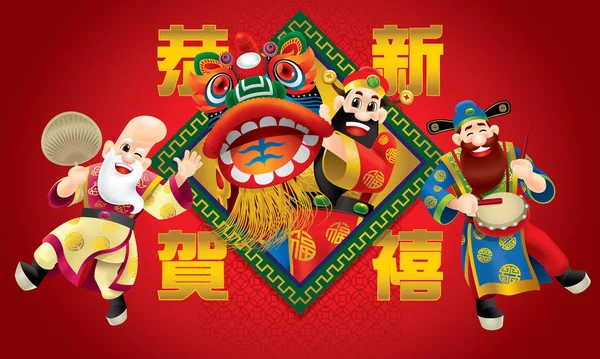 Trzech Uroczych Chińskich Bogów Reprezentują Długą Żywotność Bogaty Kariery Wykonują — Wektor stockowy