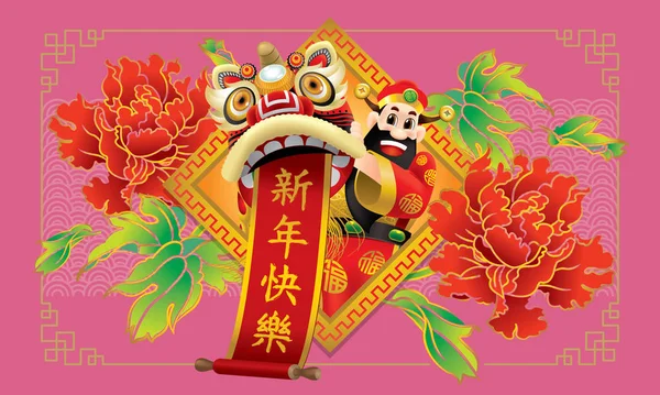 Chinas Wohlhabender Gott Mit Einem Chinesischen Löwen Rotem Couplet Und — Stockvektor