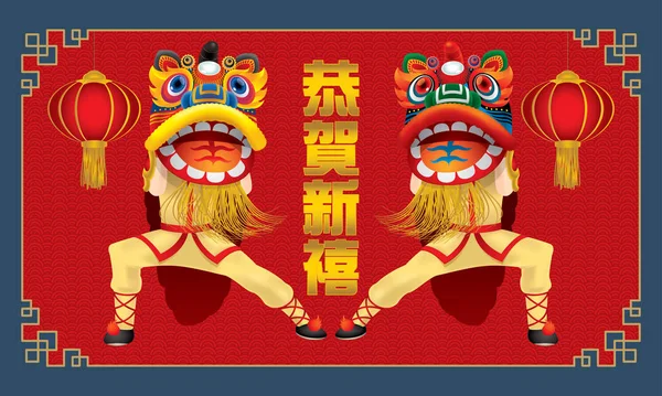 Счастливые Мужчины Исполняют Традиционные Китайские Танец Льва Разными Цветами Фоном — стоковый вектор
