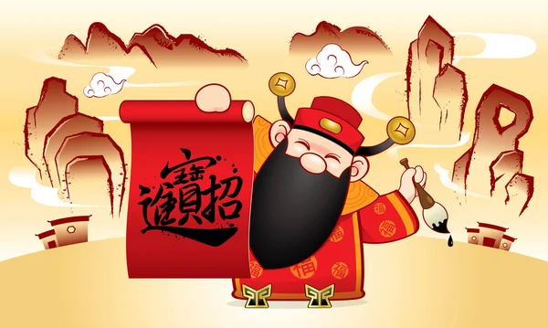 Китайский Бог Богатства Чернильным Фоном Надпись Принеси Удачу — стоковый вектор