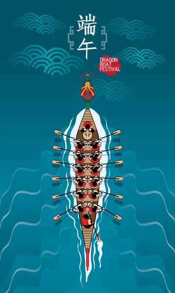 Ovanifrån Vektor Rodd Drake Båt Kinesisk Bildtext Dragon Boat Festival — Stock vektor