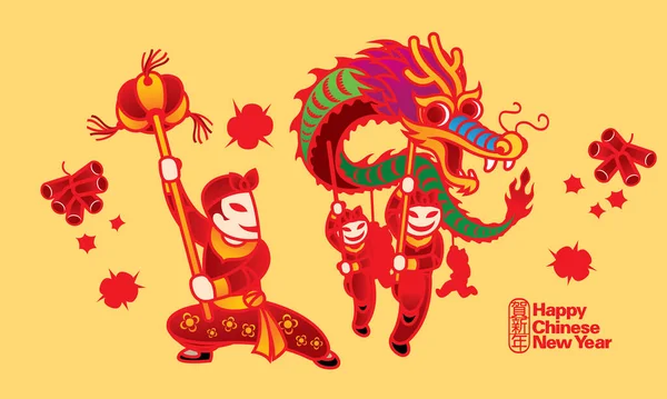 伝統的な中国の龍踊りを披露する人々のグループ 紙のカッティングスタイルで表現された作品 中国語のキャプションは幸せな中国の旧正月を意味します — ストックベクタ