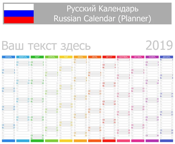 2019 Ryska Planner Kalender Med Vertikal Månader Vit Bakgrund — Stock vektor