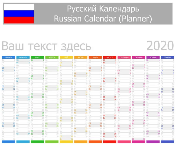 2020 Ρωσική Planner Ημερολόγιο Κάθετη Μήνες Λευκό Φόντο — Διανυσματικό Αρχείο