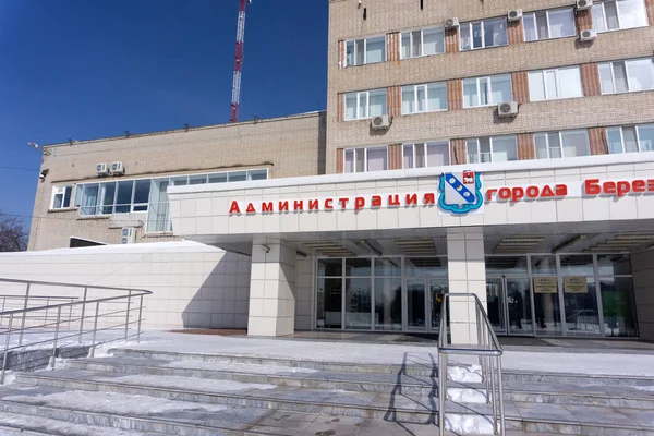 Rusia Berezniki en marzo 23, 2018-el edificio del aparato de la ciudad akim de la administración de la ciudad  . — Foto de Stock