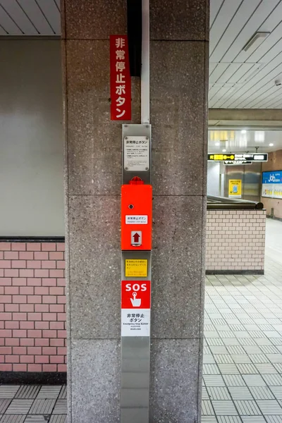 Osaka Japan Februari 2018 Closeup Sos Schakelaar Knop Van Noodstop — Stockfoto