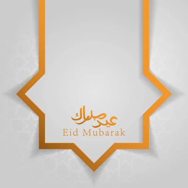 假日卡片的五颜六色的向量例证与文本 Eid Mubarak 排版文字模板 — 图库矢量图片