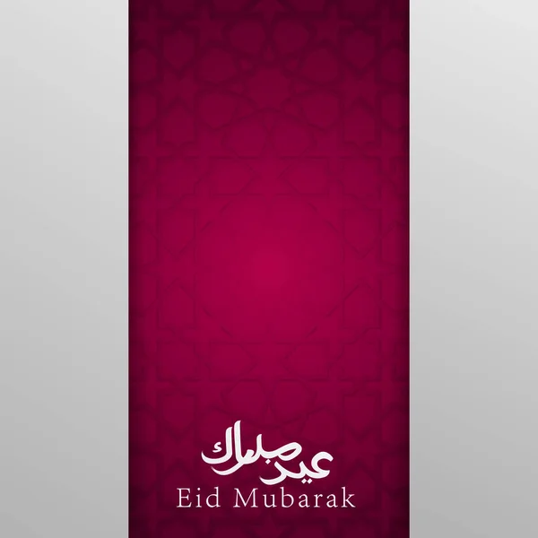 Tatil Kartı Metin Eid Mubarak Tipografi Yazı Şablonu Ile Renkli — Stok Vektör