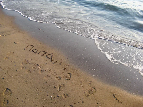 Deniz Kıyısında Kumda Yazan Yazı Rusça Baba — Stok fotoğraf
