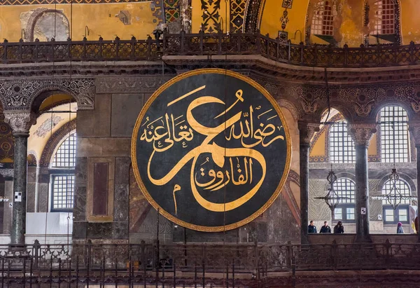 Istanbul November 2016 Hagia Sophia Ayasofya Interieur Istanbul Turkije Hagia — Stockfoto