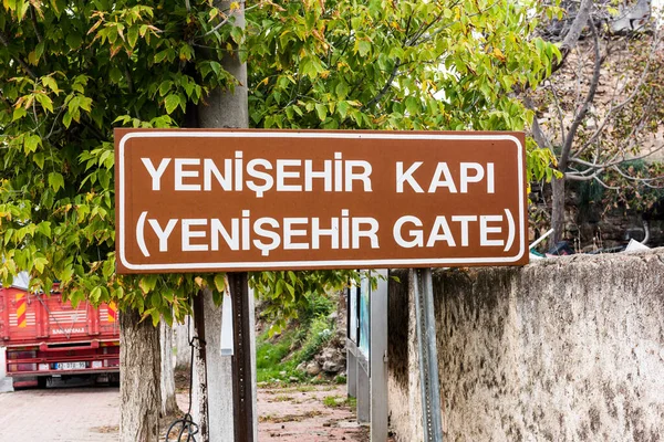 Iznik Turquía Octubre 2018 Puerta Yenisehir Yenisehir Kapi Del Antiguo — Foto de Stock