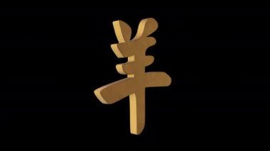 Ram hiyeroglif Çin burcu. Metal altın. Alfa kanalı. Döngülü animasyon. 3d nesnesi