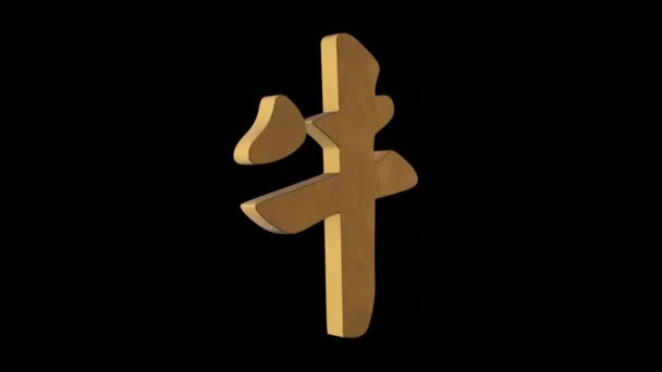 Hiërogliefen Chinese Horoscoop Metaal Goud Alfa Kanaal Opgelijnde Animatie Voorwerp — Stockvideo