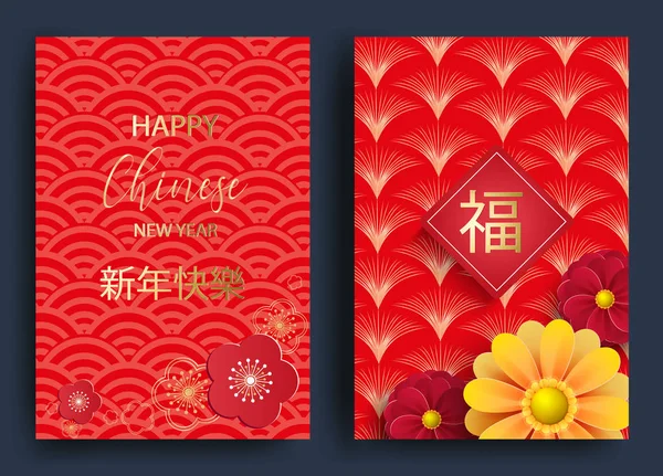 Szczęśliwego nowego roku 2019. Ustawić poziomy baner z 2019 elementy chińskiego nowego roku. Chińskie wzory w nowoczesnym stylu, geometryczne elementy ozdobne i kwiaty z papieru. Tłumaczenie z chińskiego szczęśliwy — Wektor stockowy