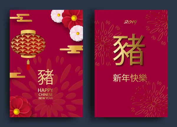 Szczęśliwy year.2019 nowy projekt chiński nowy rok z życzeniami, plakat, ulotki lub zaproszenie z papieru Sakura kwiaty cięte. — Wektor stockowy