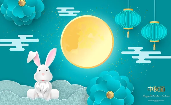 Conejos blancos con papel cortado nubes chinas y flores sobre fondo geométrico para el festival Chuseok. Traducción de jeroglíficos es mediados de otoño. Marco de luna llena con lugar para texto. Vector — Vector de stock