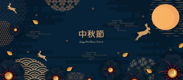 Bannerdesign Mit Traditionellen Chinesischen Kreismustern Die Den Vollmond Darstellen Chinesischer — Stockvektor