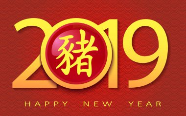 Mutlu Çin yeni yılı - 2019 altın metin ve domuz için zodyak ve afişler, posterler, broşürler, takvim için tasarım. vektör çizim