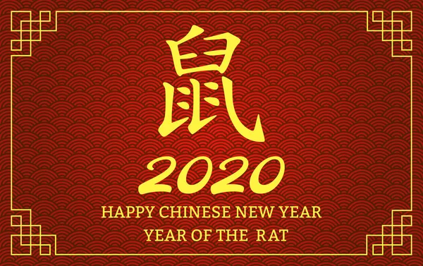 Feliz Ano Novo Chinês - o texto dourado de 2020 e o zodíaco de rato e desenho de faixas . —  Vetores de Stock