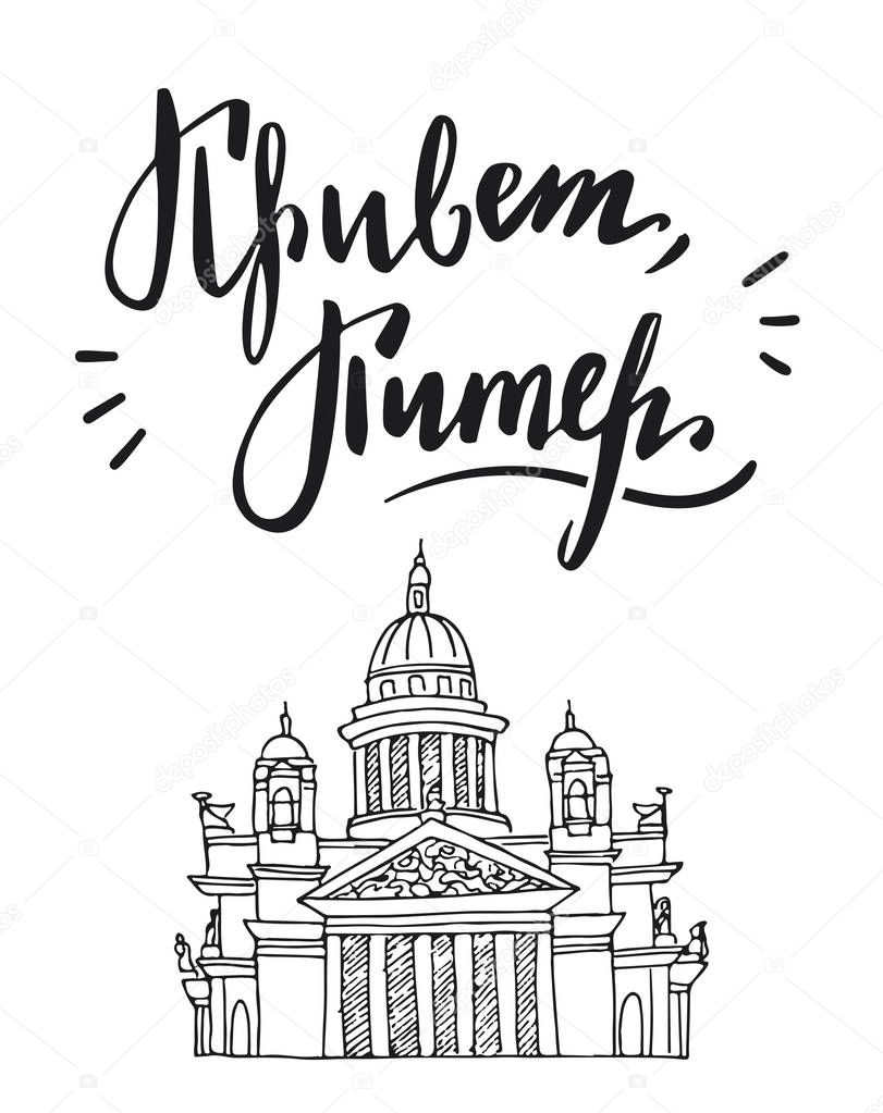 Greeting card with lettering phrase in russian language. Translation: hello saint petersburg. Saint Isaacs Cathedral.