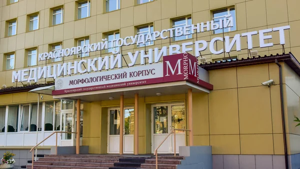 Agosto 2018 Krasnoyarsk Rusia Fachada Del Edificio Universidad Médica Krasnoyarsk — Foto de Stock