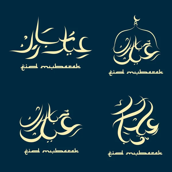 Illusztráció Arab kalligráfia a téma Eid Mubarak. Hogy megünnepeljék a Eid al-Fitr ünnepe a világ muzulmán közösség. Eid Mubarak kalligráfia — Stock Vector